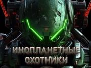 Laro Mga Mangingisda ng Alien online