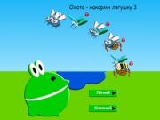 Laro Hunting - Pakainin ang Palaka 3 online Laro Hunting - Pakainin ang Palaka 3 online