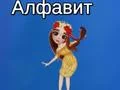 Laro Alpabeto ni Taya online