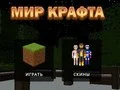 Laro Mundo ng Craft online