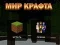 Laro Mundo ng Craft online