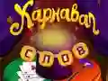 Laro Mga Salita ng Sirko: Mahiwagang Puzzle online Laro Mga Salita ng Sirko: Mahiwagang Puzzle online