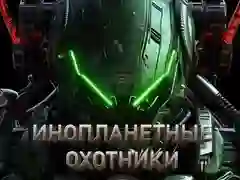 Laro Mga Mangingisda ng Alien online Laro Mga Mangingisda ng Alien online