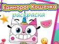 Laro K coloring Book para sa Unicorn Kitty online