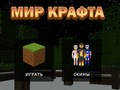 Laro Mundo ng Craft online
