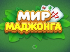 Laro Mundo ng Mahjong online